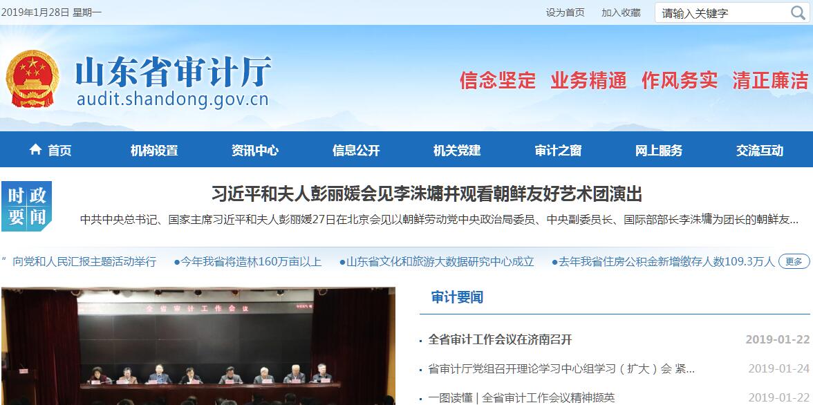 <font color=red><b>山东</b></font>省审计厅