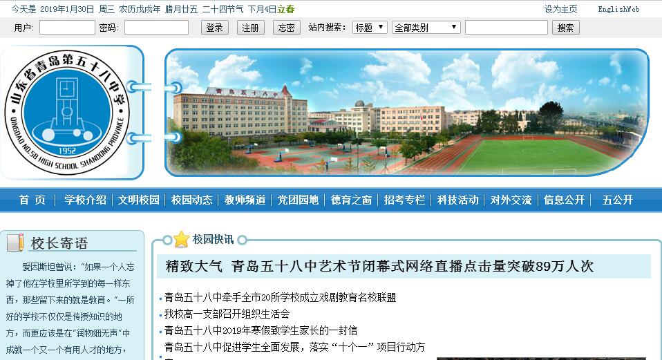 山东省青岛第五十八中学