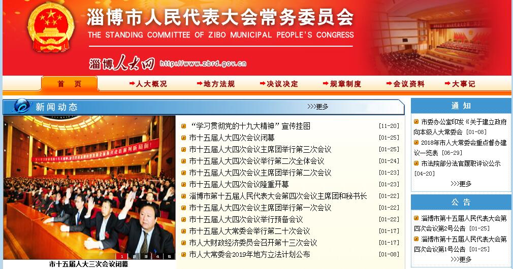 淄博市<font color=red><b>人民代表</b></font>大会常务委员会