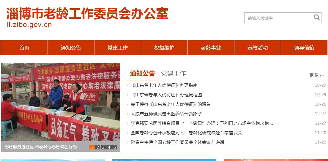 淄博市<font color=red><b>老龄工作</b></font>委员会办公室