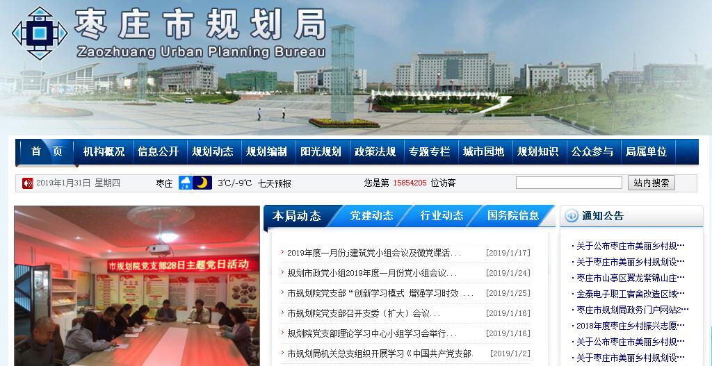 <font color=red><b>枣庄</b></font>市规划局