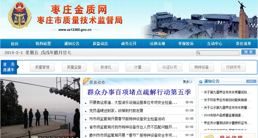 <font color=red><b>枣庄</b></font>市质量技术监督局