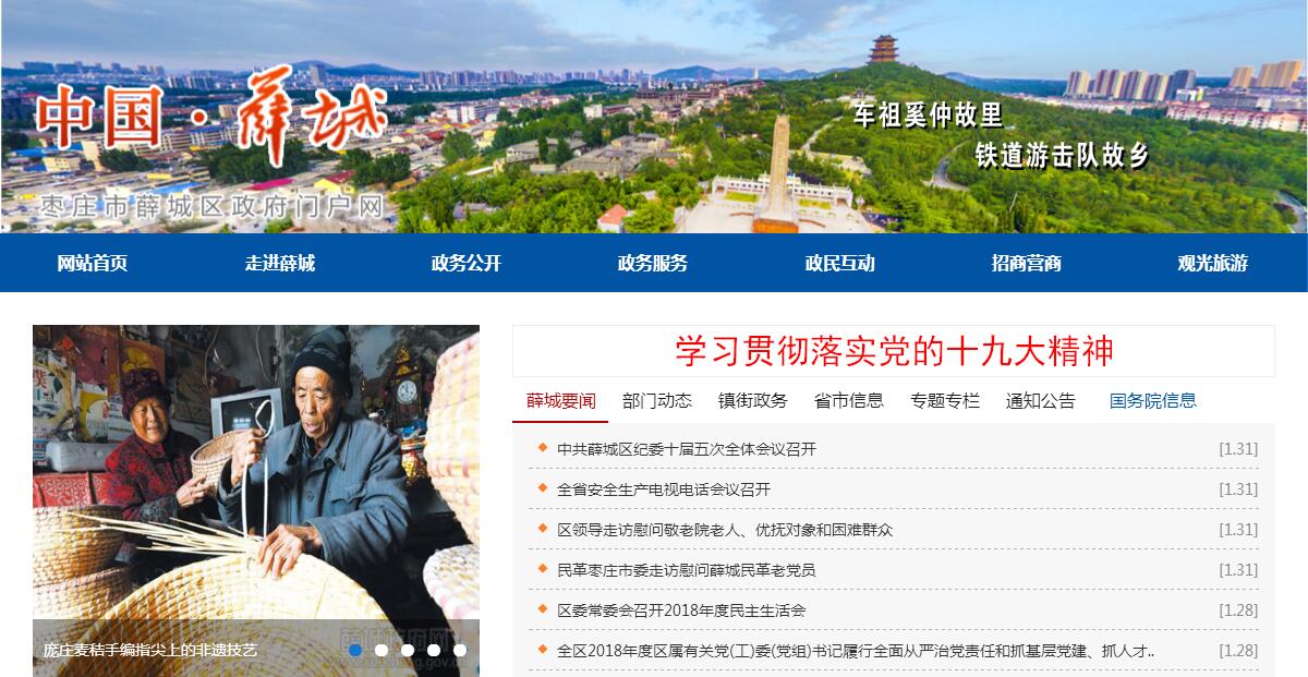 中国薛城