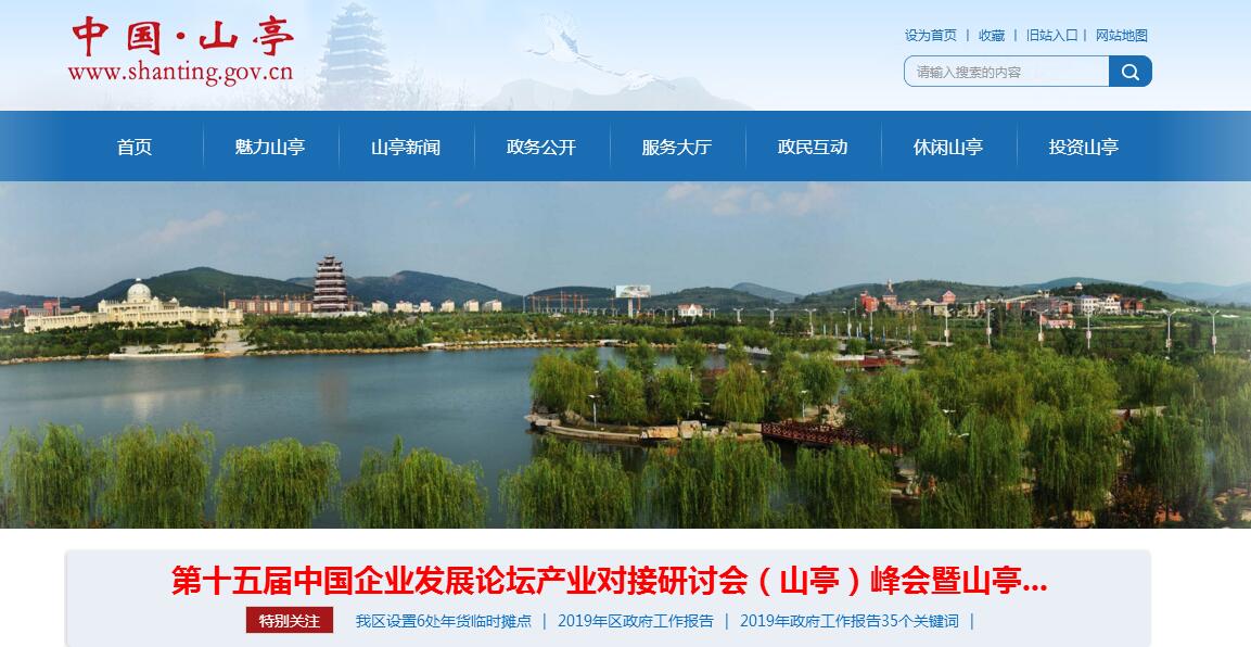 中国山亭