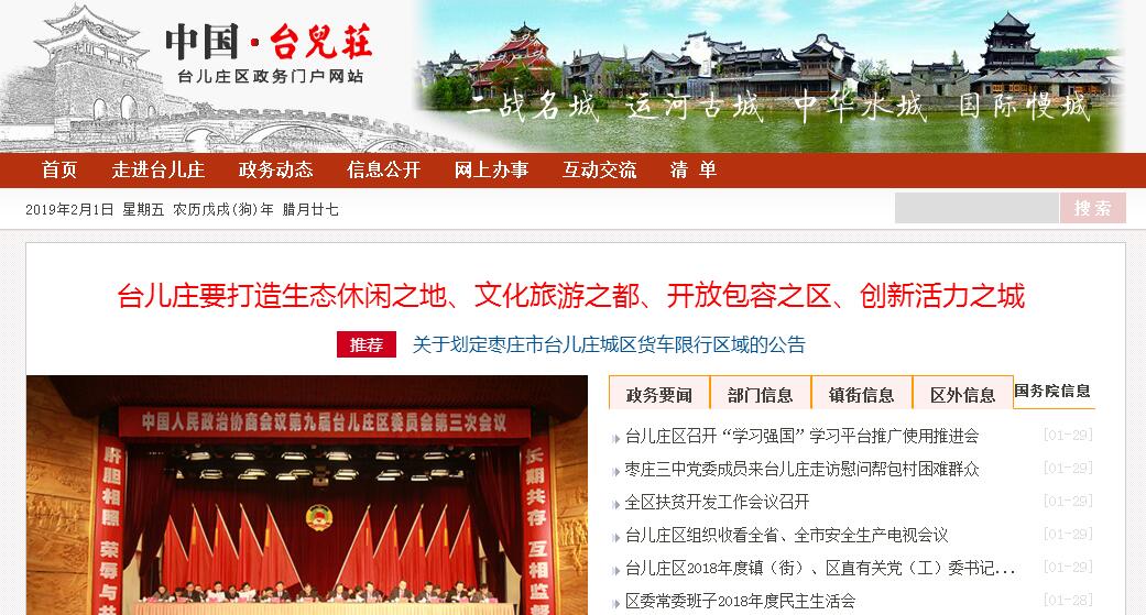 中国台儿庄