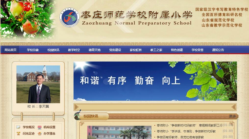 枣庄师范学校附属小学