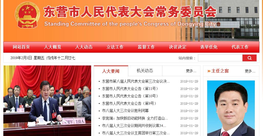 东营市<font color=red><b>人民代表</b></font>大会