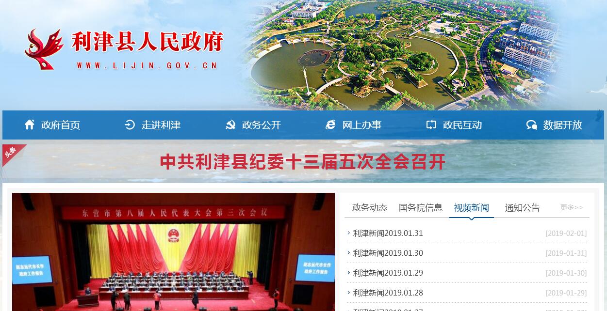 中国利津