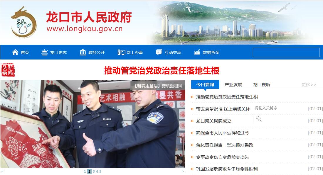 龙口市