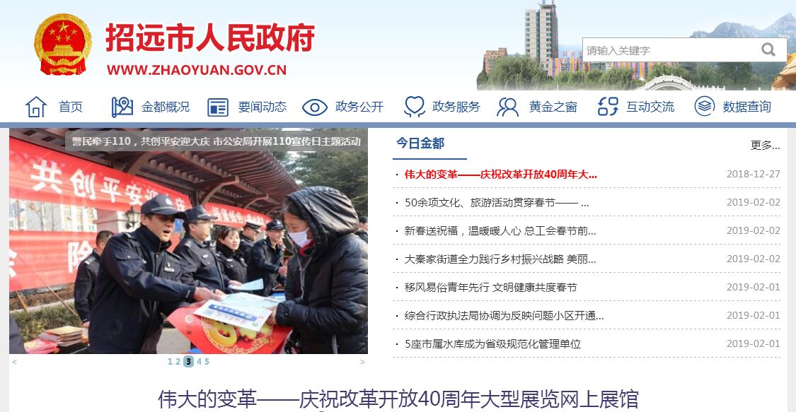招远市