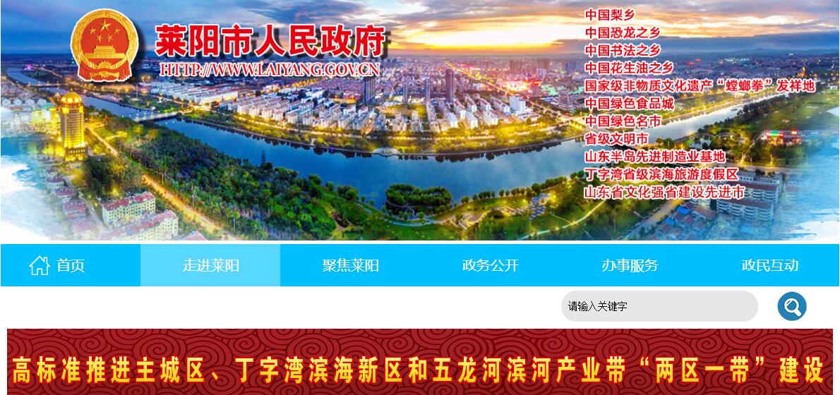 莱阳市
