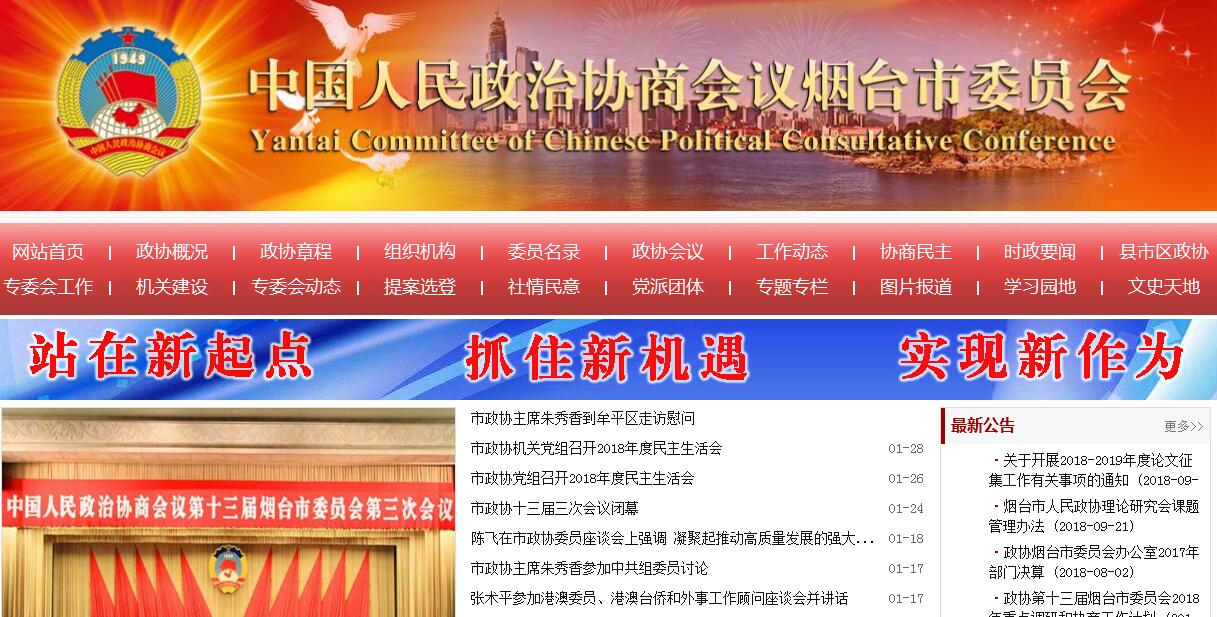 <font color=red><b>政协</b></font>烟台市委员会