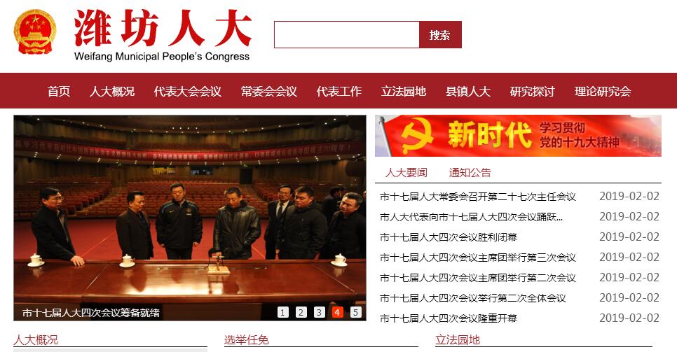 <font color=red><b>潍坊</b></font>市人民代表大会常务委员会