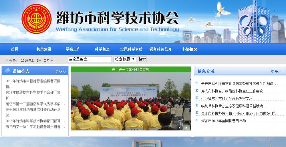 <font color=red><b>潍坊</b></font>市科学技术协会