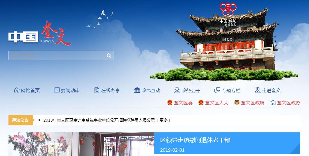 中国奎文