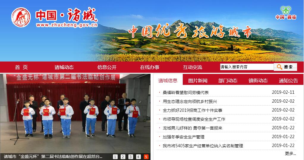 中国诸城