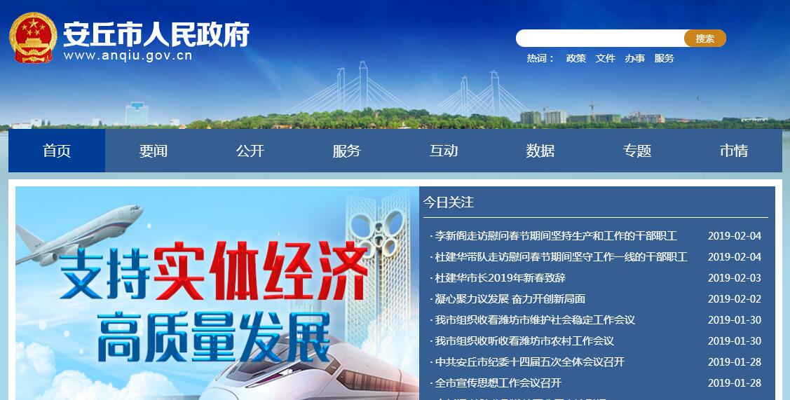安丘市