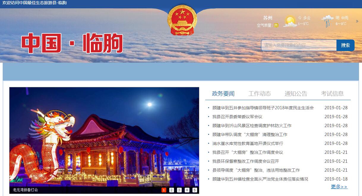 中国临朐