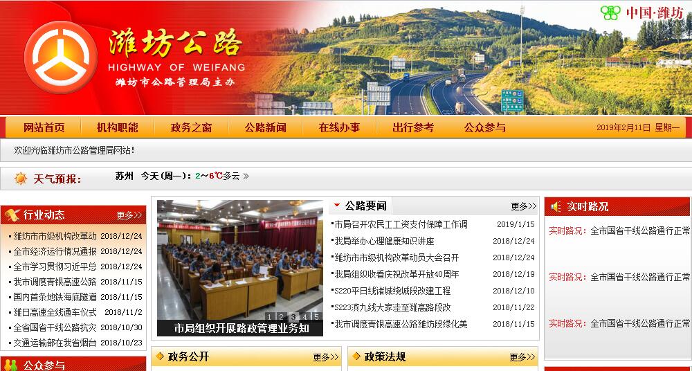 <font color=red><b>潍坊</b></font>市公路管理局