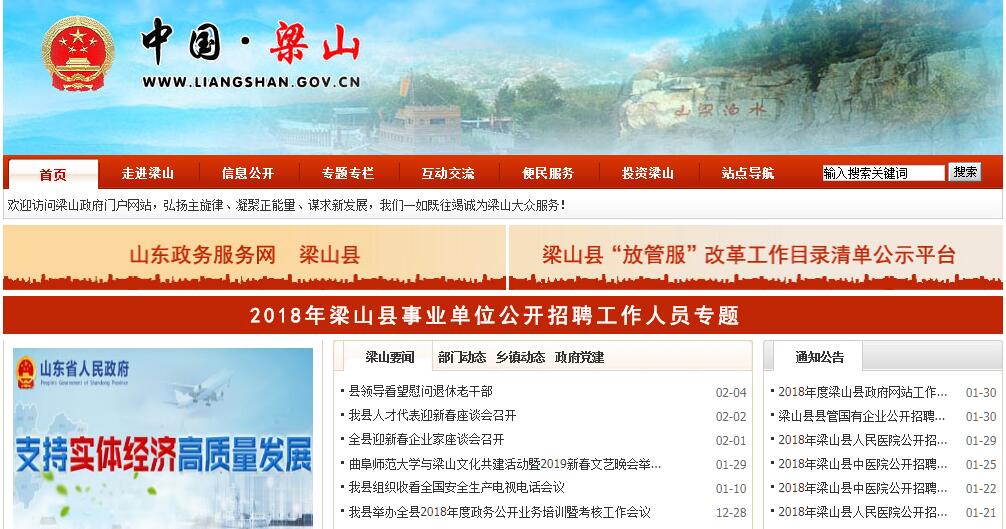 中国梁山
