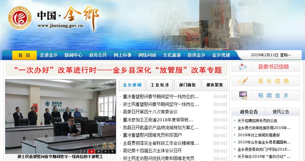 中国金乡