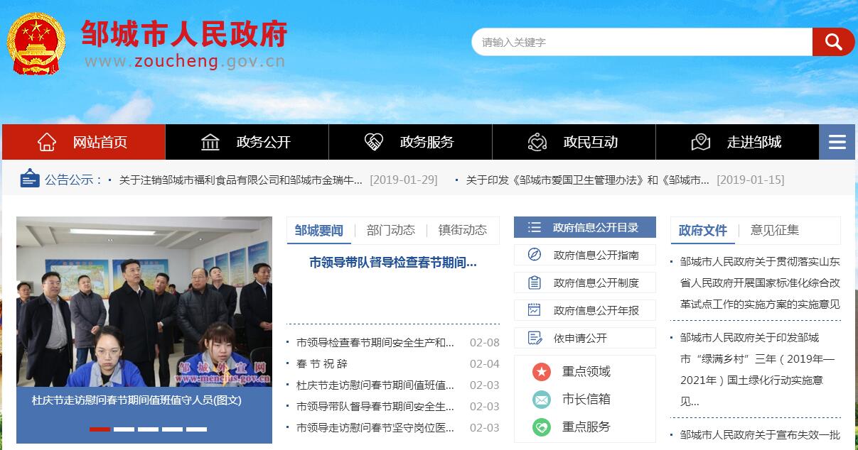 <font color=red><b>邹城</b></font>市