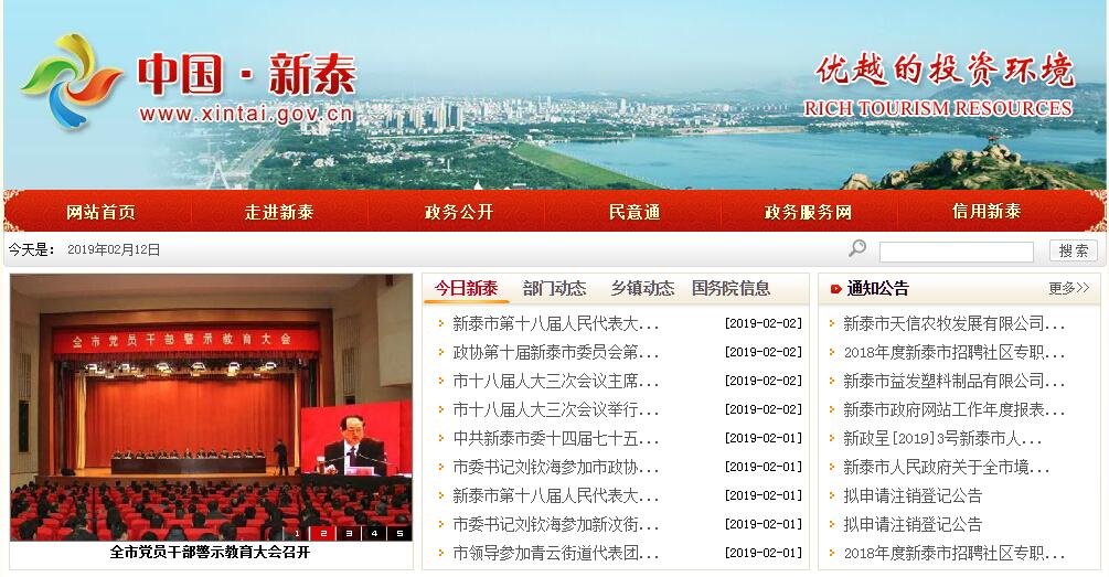 中国新泰