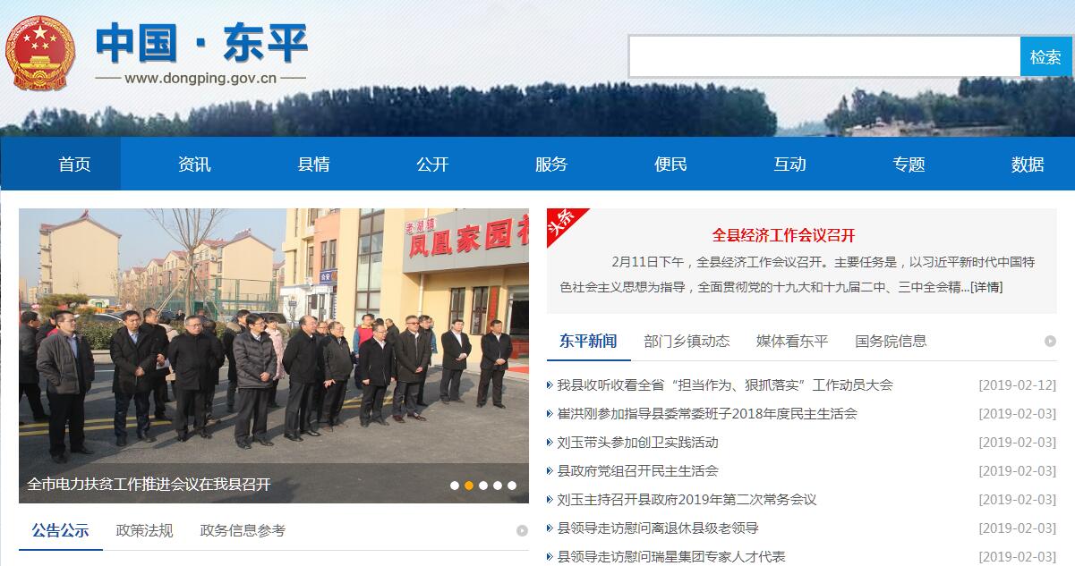 中国东平