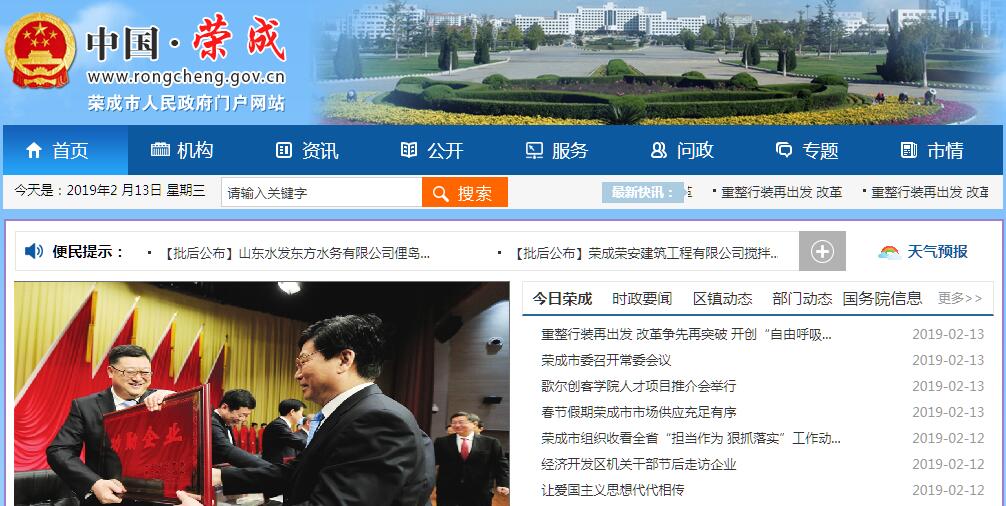 中国荣成