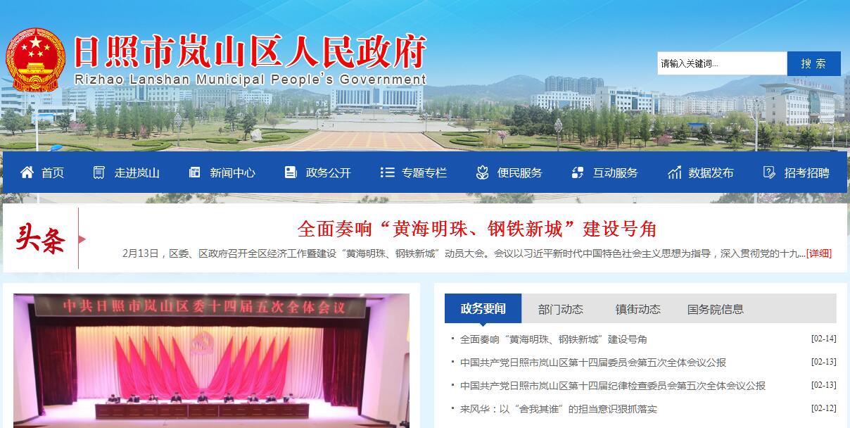 <font color=red><b>日照</b></font>市岚山区