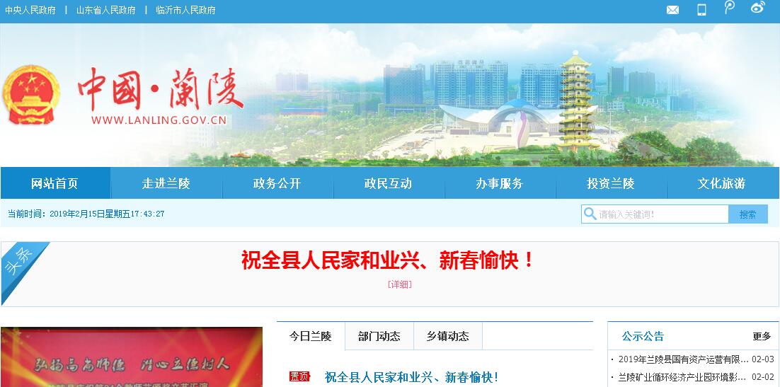 中国兰陵