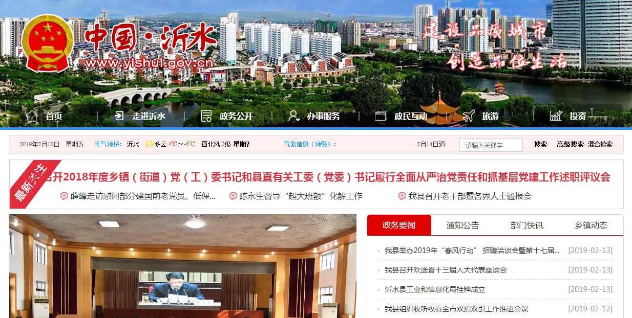 中国沂水