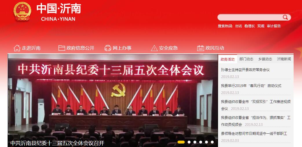 中国沂南