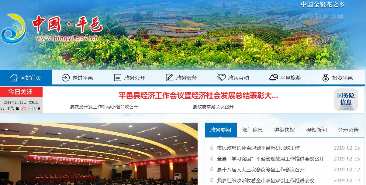 中国平邑