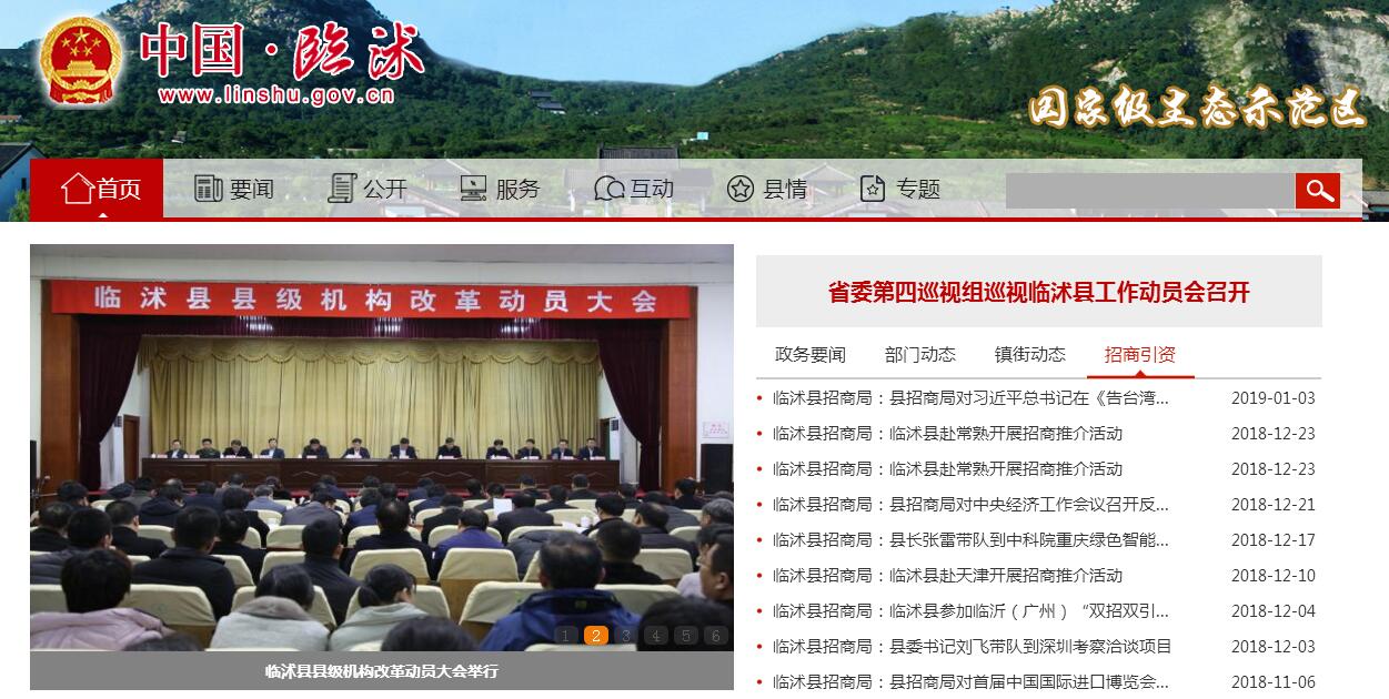 中国临沭