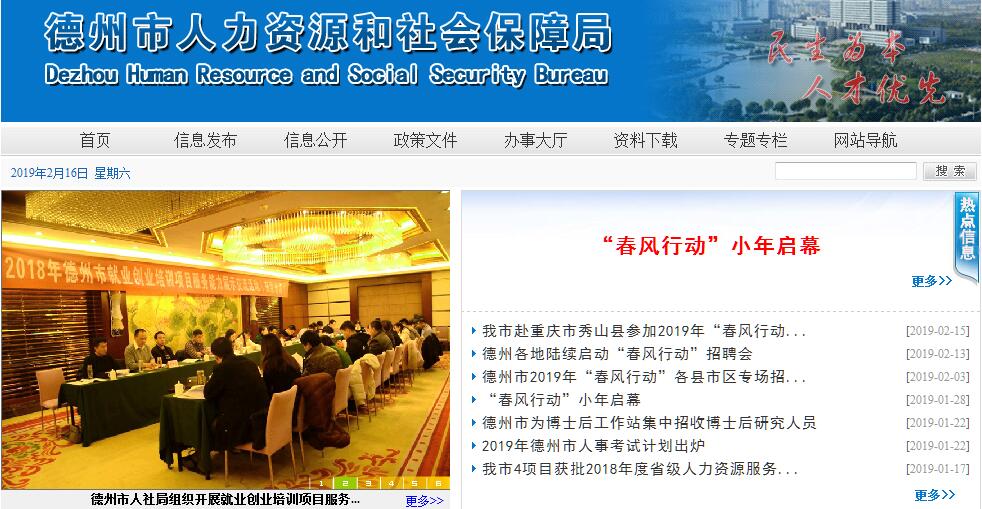 德州市<font color=red><b>人力</b></font>资源和社会保障局