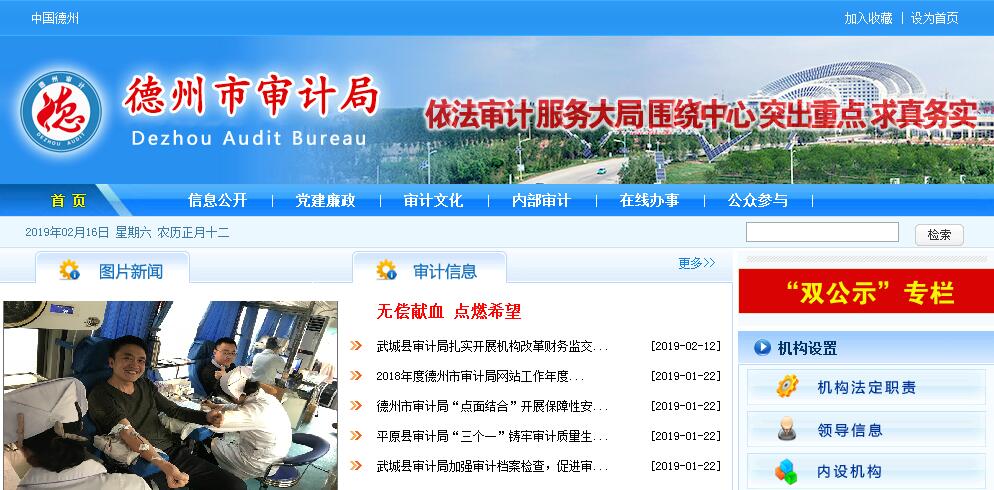 德州市<font color=red><b>审计</b></font>局