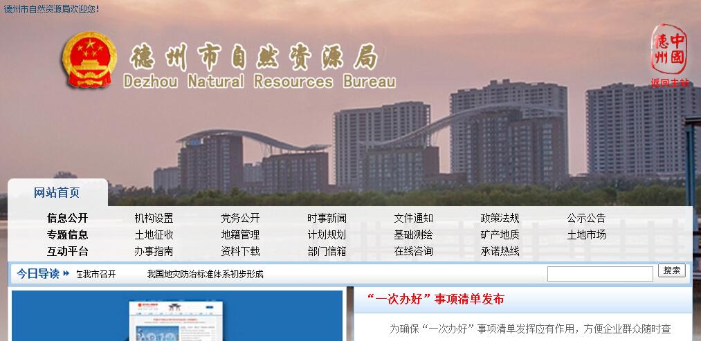 德州市<font color=red><b>自然资源</b></font>局