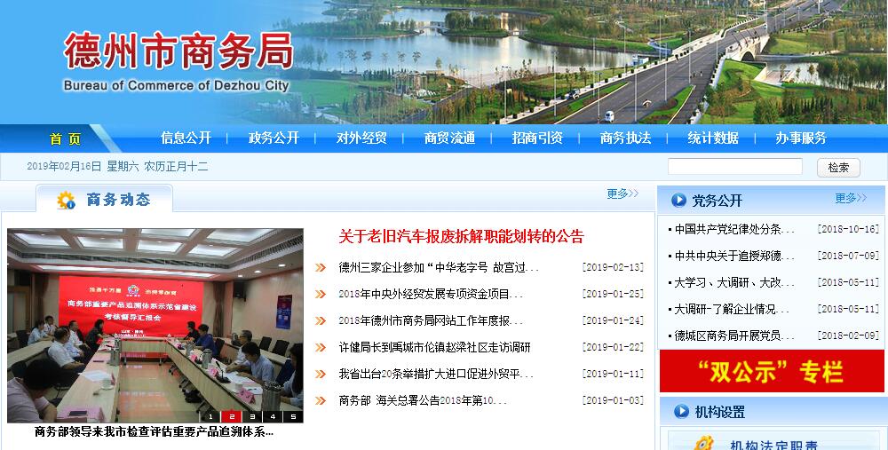 德州市<font color=red><b>商务</b></font>局