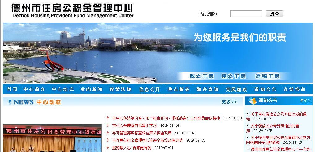 德州市住房公积金管理中心 德州市住房公积金管理中心