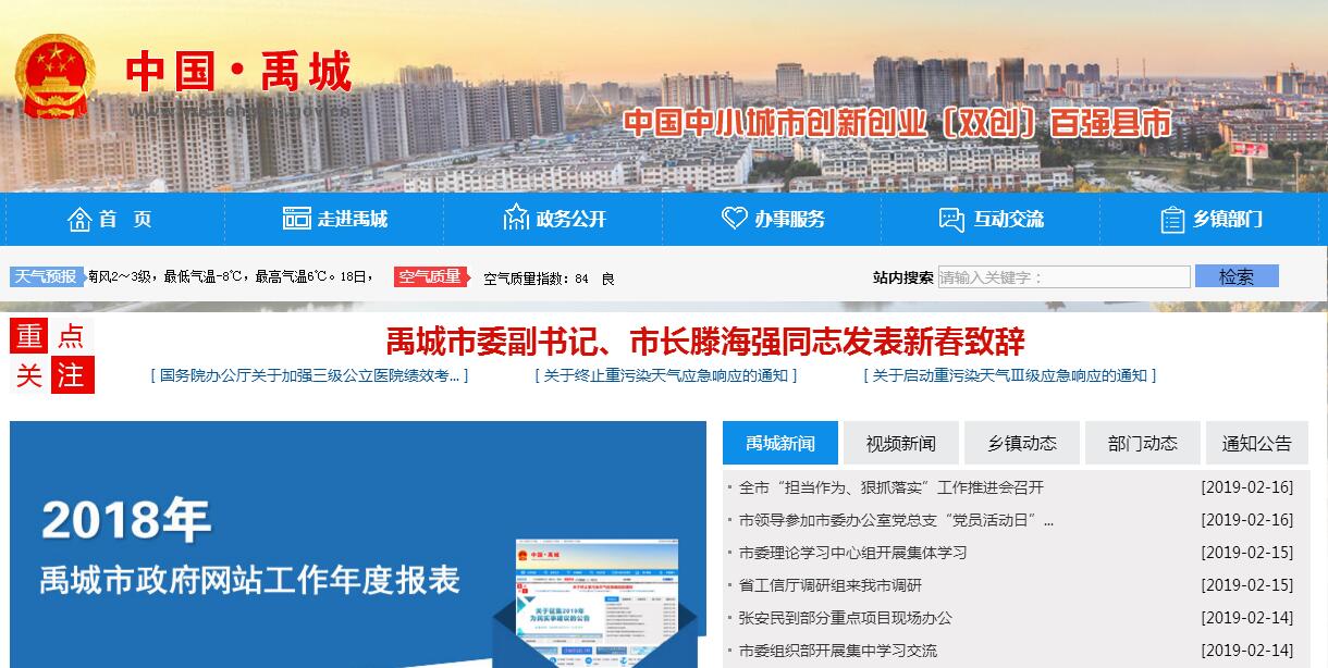 中国禹城