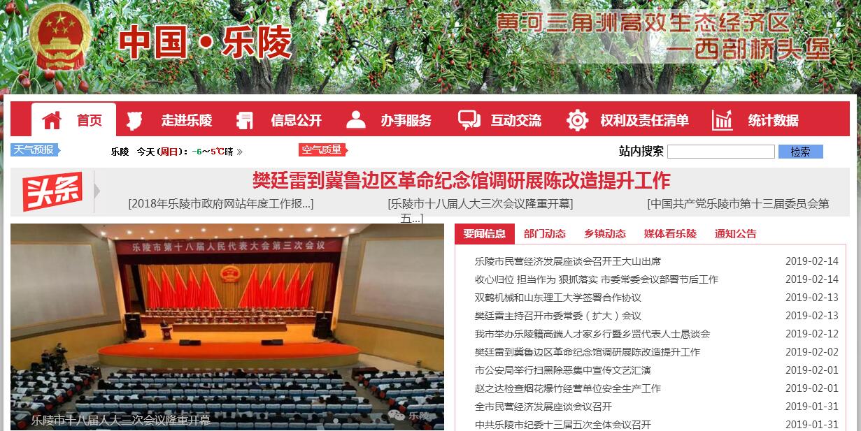 中国乐陵