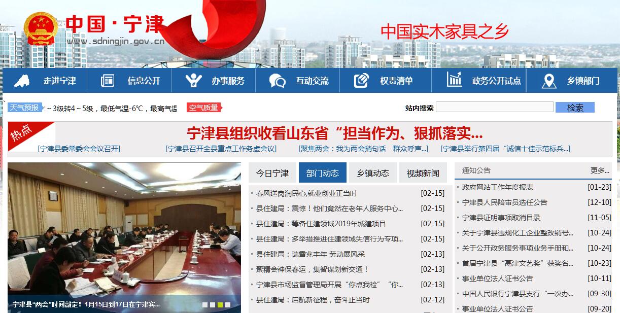中国宁津