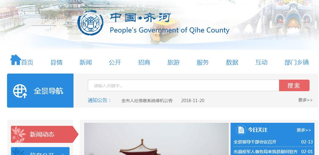 中国齐河