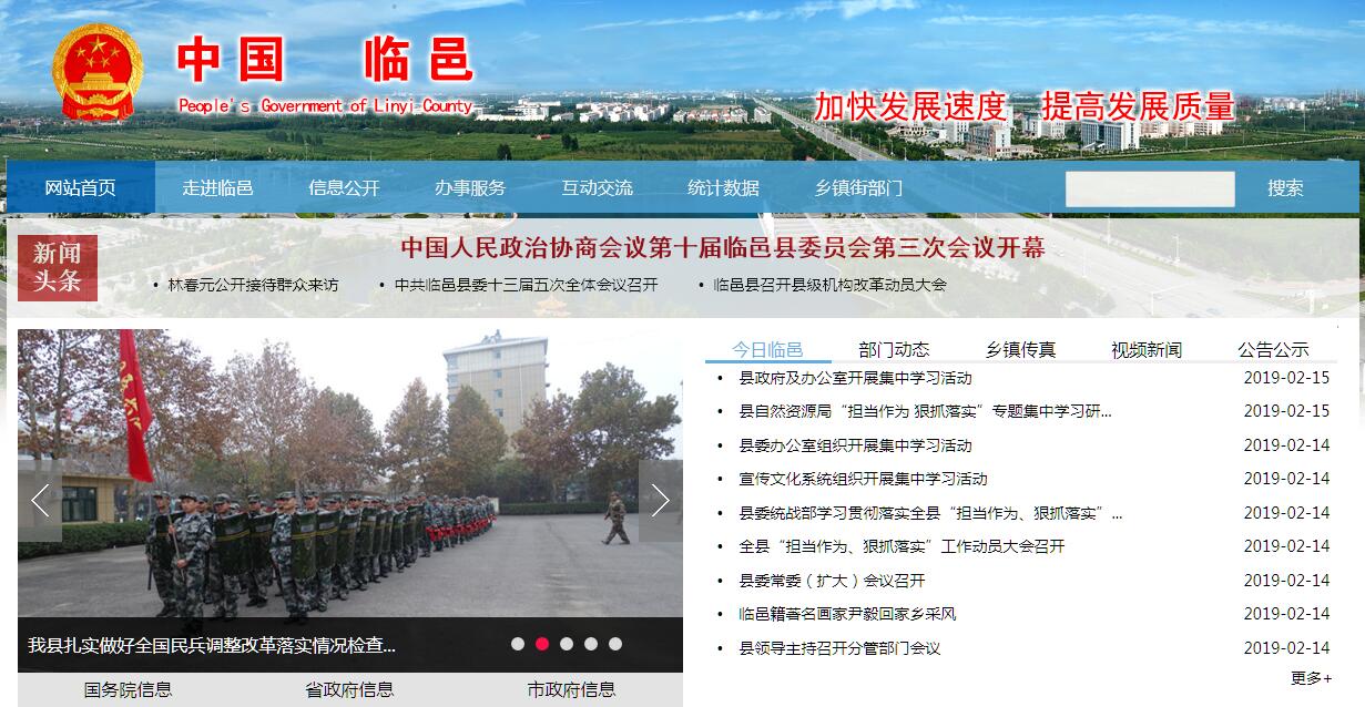中国临邑