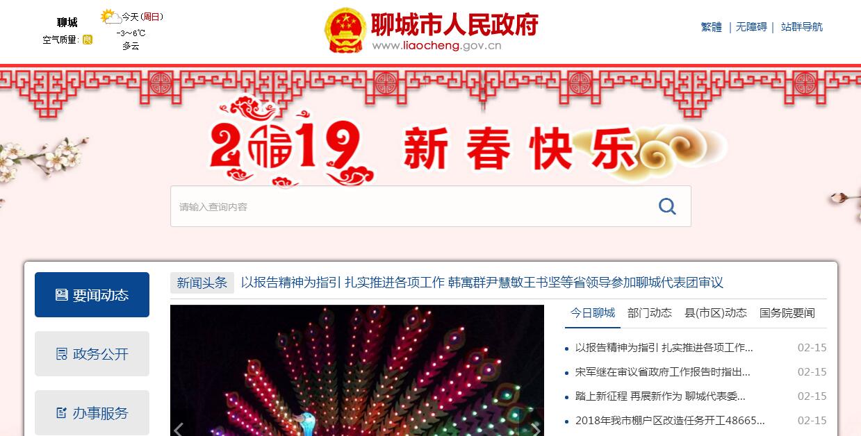 中国<font color=red><b>聊城</b></font>