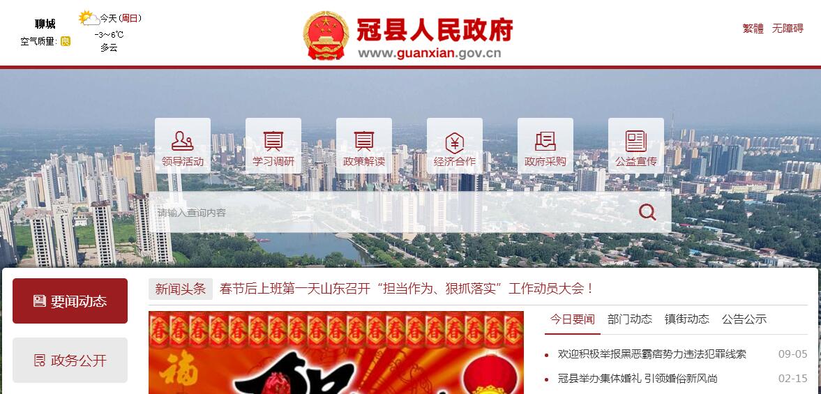 <font color=red><b>山东</b></font>冠县