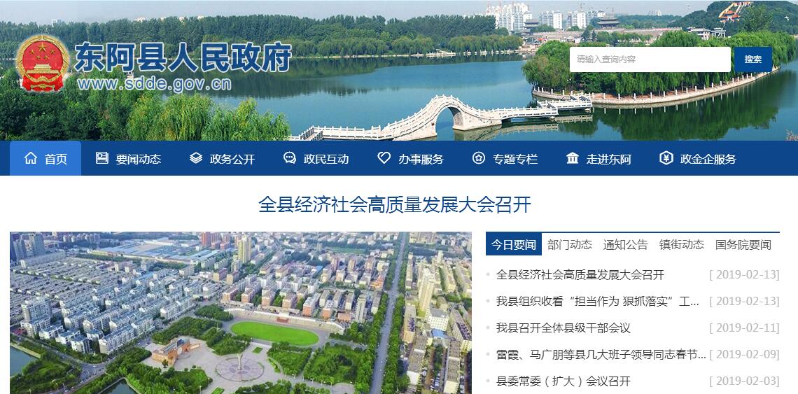 东阿县