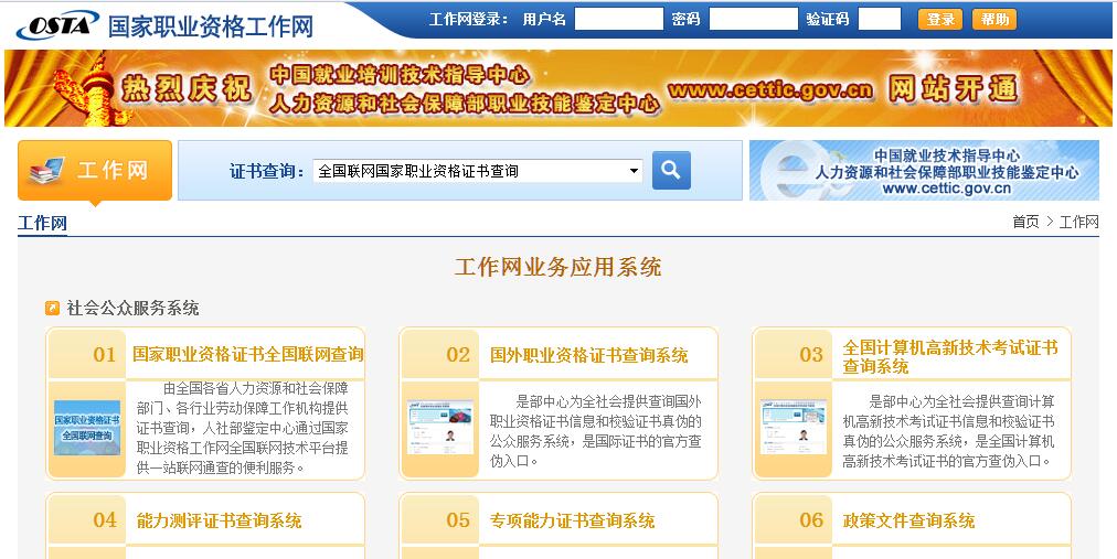 国家职业资格工作网