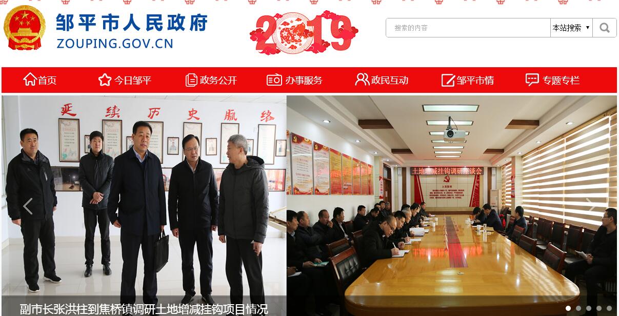 <font color=red><b>邹平</b></font>市